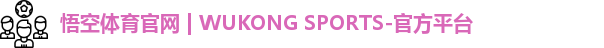 悟空体育